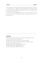 [사회갈등구조] 한국사회의 계층간, 세대간, 지역간 갈등구조의 원인분석 및 해결방안-13