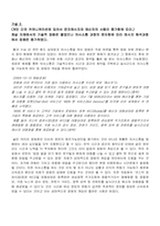 [커뮤니케이션이론] 문자메세지와 인터넷메신저의 발달에 따른 대인커뮤니케이션의 변화-8