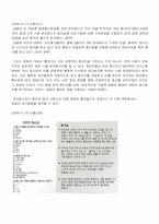 [커뮤니케이션이론] 문자메세지와 인터넷메신저의 발달에 따른 대인커뮤니케이션의 변화-9