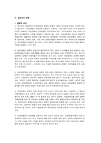 [장애인복지] 여성장애인의 성폭력-11