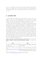 [심리학] 이상심리학-5