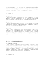 [심리학] 이상심리학-9
