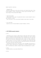 [심리학] 이상심리학-19