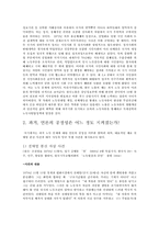 [정치학] 시민참여와 언론의 공정성과의 상관관계- 노동문제를 중심으로-3