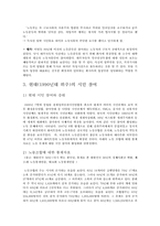 [정치학] 시민참여와 언론의 공정성과의 상관관계- 노동문제를 중심으로-6
