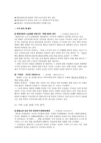 [정치학] 시민참여와 언론의 공정성과의 상관관계- 노동문제를 중심으로-9