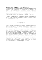 [정치학] 시민참여와 언론의 공정성과의 상관관계- 노동문제를 중심으로-10