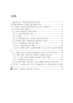 [정보화와 개인의 자유] 정보화시대의 파놉티콘과 역파놉티콘(시놉티콘). 그리고 앞으로의 전망-2