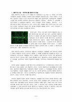 [정보화와 개인의 자유] 정보화시대의 파놉티콘과 역파놉티콘(시놉티콘). 그리고 앞으로의 전망-3