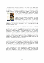 [정보화와 개인의 자유] 정보화시대의 파놉티콘과 역파놉티콘(시놉티콘). 그리고 앞으로의 전망-4