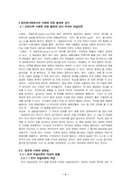 [정보화와 개인의 자유] 정보화시대의 파놉티콘과 역파놉티콘(시놉티콘). 그리고 앞으로의 전망-5