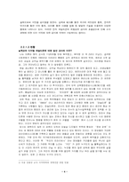 [정보화와 개인의 자유] 정보화시대의 파놉티콘과 역파놉티콘(시놉티콘). 그리고 앞으로의 전망-6