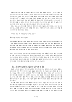[정보화와 개인의 자유] 정보화시대의 파놉티콘과 역파놉티콘(시놉티콘). 그리고 앞으로의 전망-7