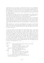 [정보화와 개인의 자유] 정보화시대의 파놉티콘과 역파놉티콘(시놉티콘). 그리고 앞으로의 전망-9