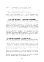 [정보화와 개인의 자유] 정보화시대의 파놉티콘과 역파놉티콘(시놉티콘). 그리고 앞으로의 전망-10