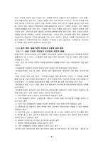 [정보화와 개인의 자유] 정보화시대의 파놉티콘과 역파놉티콘(시놉티콘). 그리고 앞으로의 전망-11