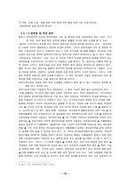 [정보화와 개인의 자유] 정보화시대의 파놉티콘과 역파놉티콘(시놉티콘). 그리고 앞으로의 전망-12