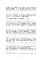[정보화와 개인의 자유] 정보화시대의 파놉티콘과 역파놉티콘(시놉티콘). 그리고 앞으로의 전망-13