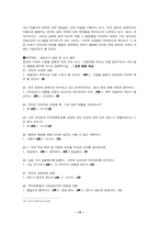 [정보화와 개인의 자유] 정보화시대의 파놉티콘과 역파놉티콘(시놉티콘). 그리고 앞으로의 전망-16