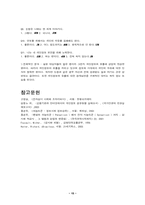 [정보화와 개인의 자유] 정보화시대의 파놉티콘과 역파놉티콘(시놉티콘). 그리고 앞으로의 전망-17
