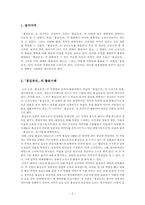 [고전소설론] `홍길동전` 활용의 가치와 방향제시-2