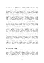[고전소설론] `홍길동전` 활용의 가치와 방향제시-4