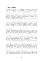 [고전소설론] `홍길동전` 활용의 가치와 방향제시-5