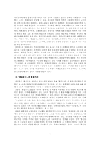 [고전소설론] `홍길동전` 활용의 가치와 방향제시-6