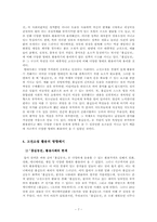 [고전소설론] `홍길동전` 활용의 가치와 방향제시-7