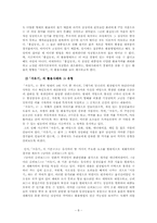 [고전소설론] `홍길동전` 활용의 가치와 방향제시-8