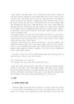 [고전문학] 임경업전 문학적, 시대적 분석-5