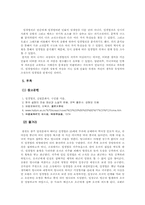 [고전문학] 임경업전 문학적, 시대적 분석-8
