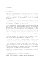 [현대소설] 신경숙 소설분석- 여성문체의 요소를 중심으로-6