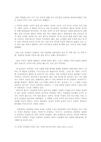 [현대소설] 신경숙 소설분석- 여성문체의 요소를 중심으로-10