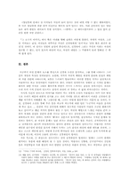 [현대소설] 신경숙 소설분석- 여성문체의 요소를 중심으로-11