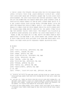 [현대소설] 신경숙 소설분석- 여성문체의 요소를 중심으로-12