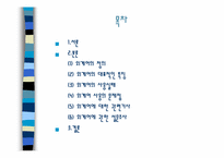 [언어학] 10-20대들의 외계어 사용에 관한 연구-2