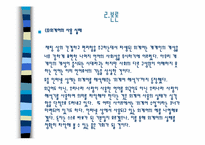 [언어학] 10-20대들의 외계어 사용에 관한 연구-8