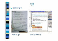 [언어학] 10-20대들의 외계어 사용에 관한 연구-9
