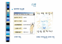 [언어학] 10-20대들의 외계어 사용에 관한 연구-10
