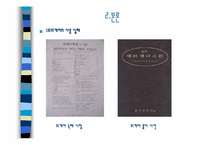 [언어학] 10-20대들의 외계어 사용에 관한 연구-12