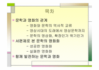 [문학과 대중문화] 영화와 문학에서 본 서편제-2