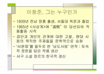 [문학과 대중문화] 영화와 문학에서 본 서편제-3