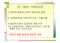 [문학과 대중문화] 영화와 문학에서 본 서편제-6