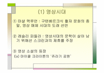 [문학과 대중문화] 영화와 문학에서 본 서편제-10