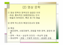 [문학과 대중문화] 영화와 문학에서 본 서편제-11