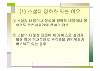 [문학과 대중문화] 영화와 문학에서 본 서편제-13