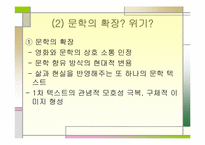 [문학과 대중문화] 영화와 문학에서 본 서편제-14