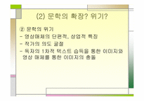 [문학과 대중문화] 영화와 문학에서 본 서편제-15