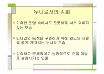 [문학과 대중문화] 영화와 문학에서 본 서편제-20
